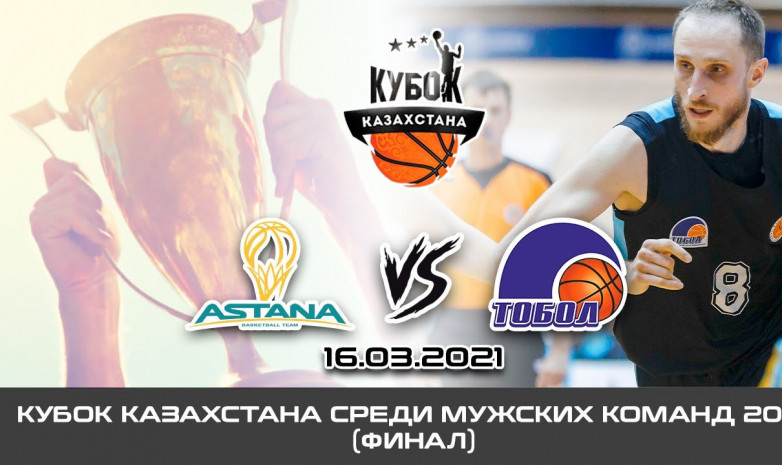 Финал: «Астана» - «Тобыл» матчының трансляциясы