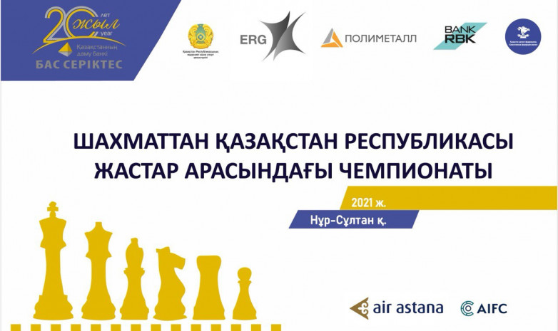 Чемпионат Казахстана по шахматам впервые пройдет в онлайн формате