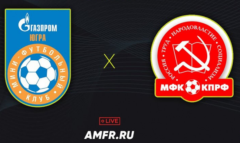 Прямая трансляция второго матча «Газпром-Югра» – КПРФ в 11-м туре чемпионата России по мини-футболу
