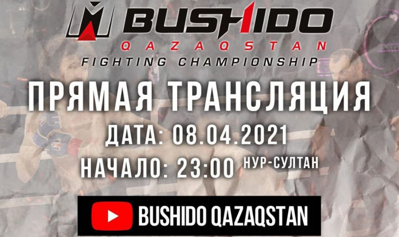 Прямая трансляция Гран-при Bushido Qazaqstan в наилегчайшем весе