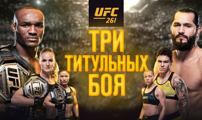Промо боя Камару Усман - Хорхе Масвидаль на UFC 261