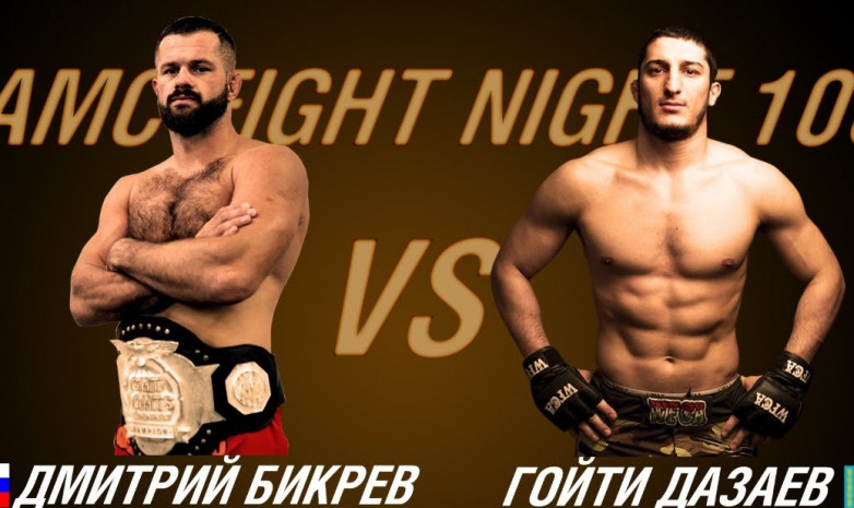 Прямая трансляция турнира AMC FIGHT NIGHTS 100 с участием казахстанца Гойти Дазаева