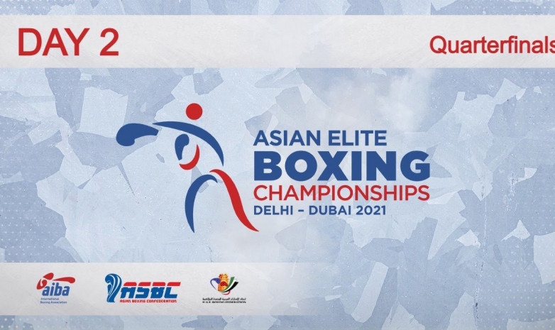Прямая трансляция боев второго дня чемпионата Азии по боксу с участием казахстанских боксеров