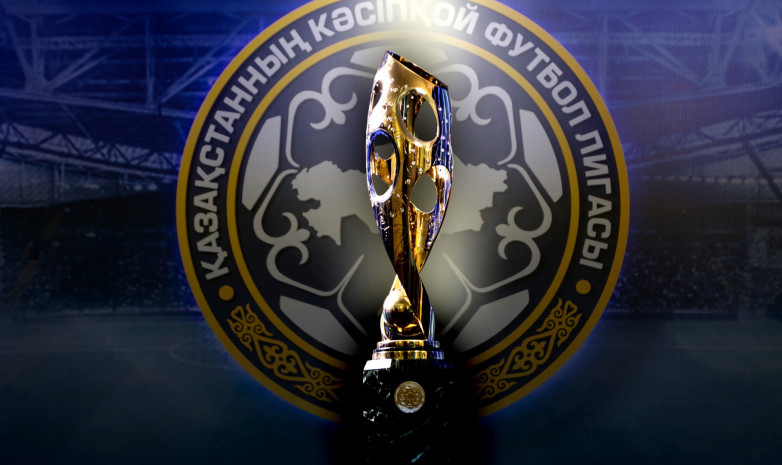 Прямая трансляция жеребьевки группового этапа и 1/4 финала Кубка Казахстана по футболу