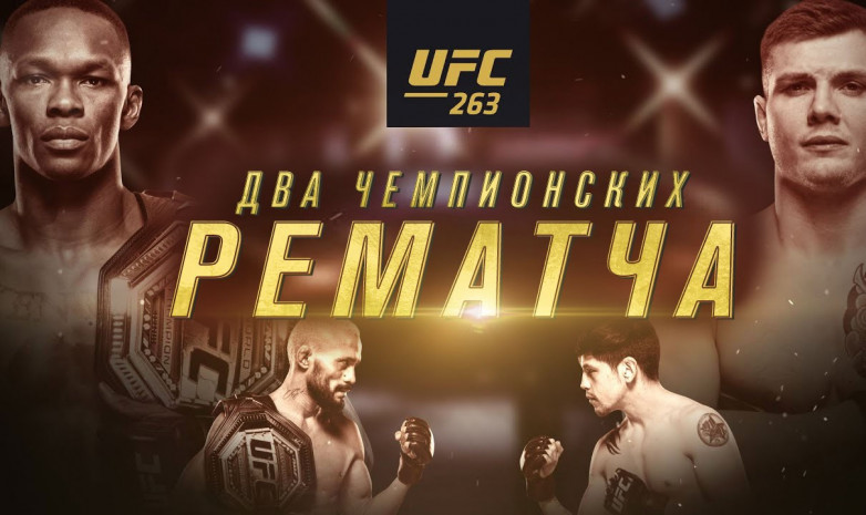ВИДЕО. UFC представил промо-ролик турнира UFC 263 с двумя чемпионскими боями