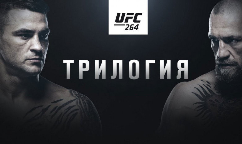 UFC представил промо-ролик турнира UFC 264: Порье – Макгрегор