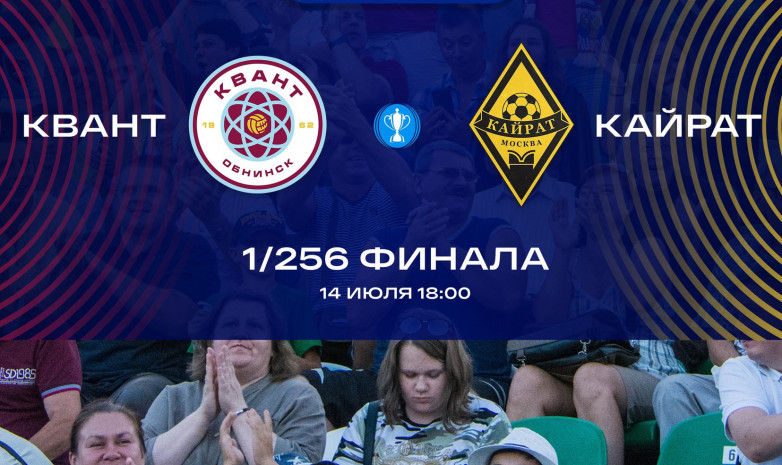 «Кайрат-Москва» проведет первый официальный матч 14 июля