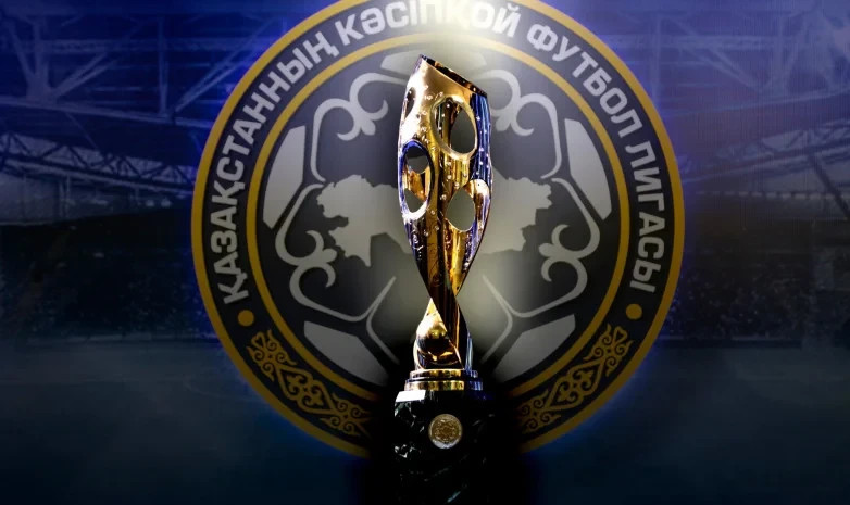 Стало известно время начала матчей второго тура Кубка Казахстана  