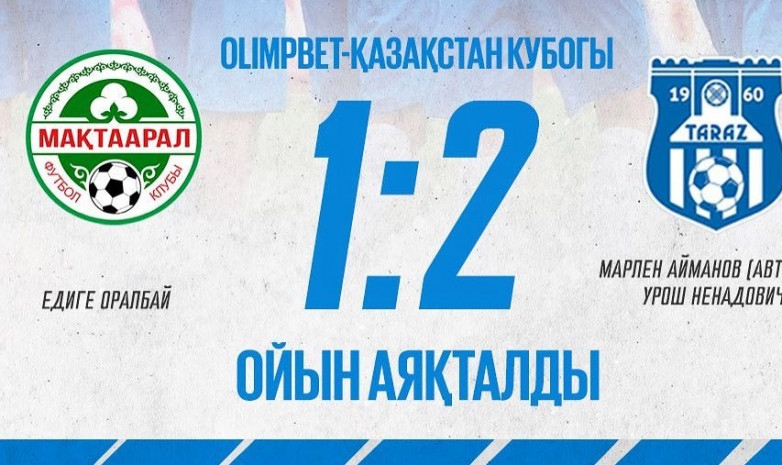 «Тараз» одолел «Мактаарал» во втором туре группового раунда Кубка Казахстана
