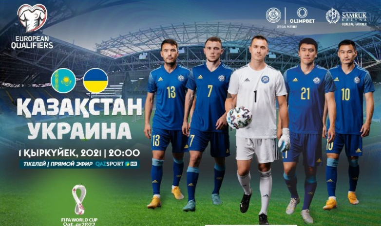 Қазақстан – Украина матчының билеттері сатылымға шықты