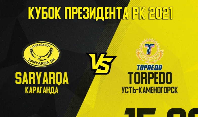 Стали известны составы  «Сарыарки» и  «Торпедо» на матч Кубка Казахстана