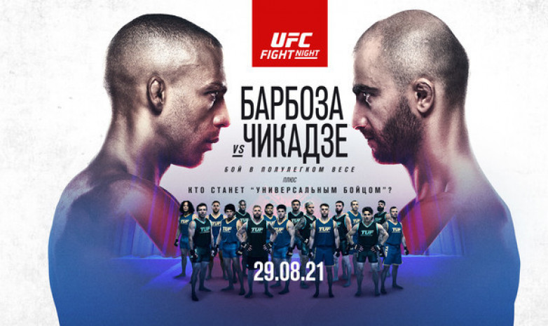 Промо боя UFC Вегас 35: Барбоза vs Чикадзе