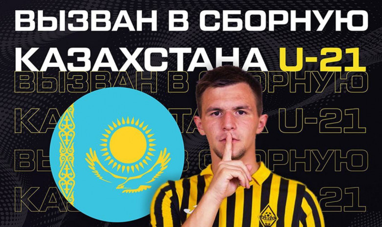 Нападающий «Кайрат-Москва» вызван в молодежную сборную Казахстана 