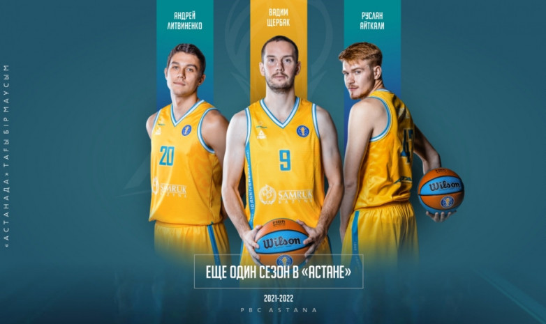 Три казахстанских игрока проведут еще один сезон в «Астане»