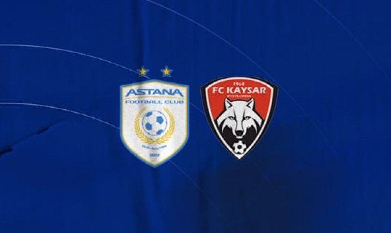 «Астана» – «Кайсар»: стартовые составы