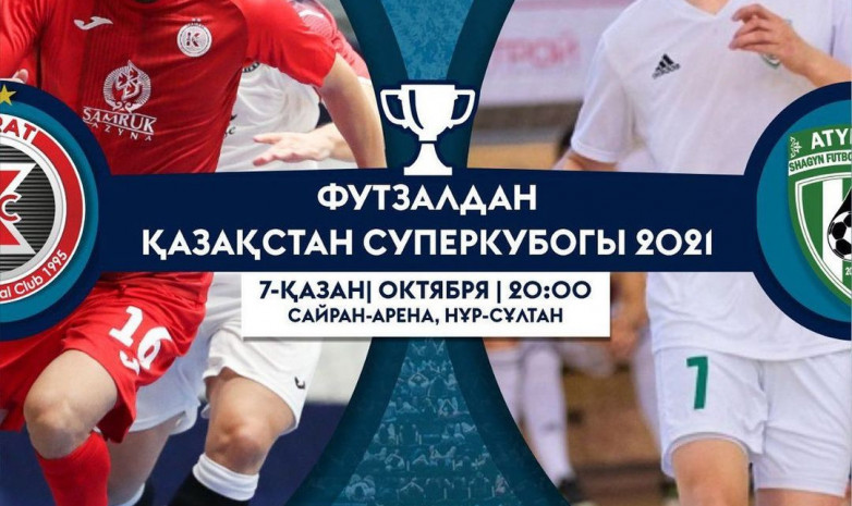 Определились дата и место проведения Суперкубка Казахстана по футзалу