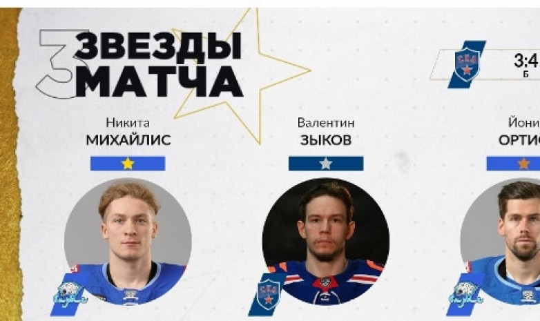 КХЛ определила главных героев матча СКА — «Барыс»