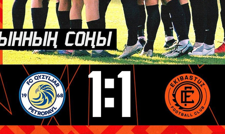 «Кызыл – Жар М» и «Экибастуз» не выявили победителя в 19 туре Первой лиги