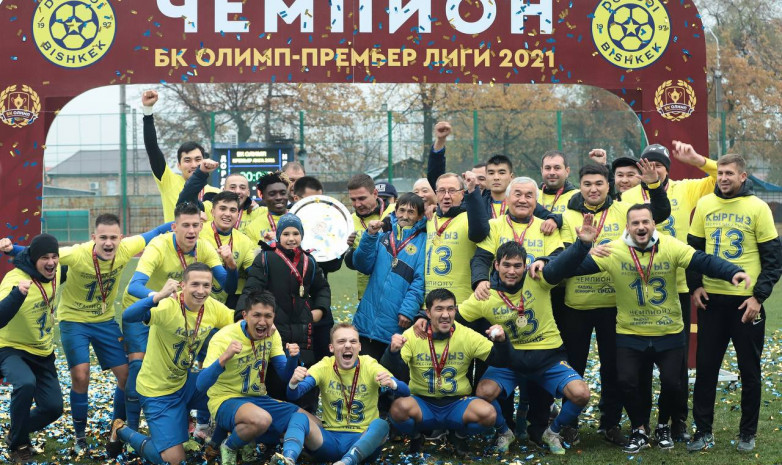 Кыргызская Премьер-Лига сезона-2021 завершена