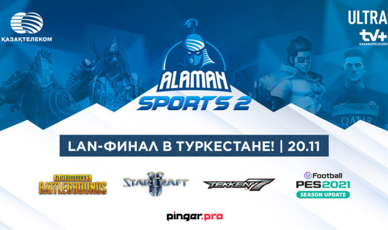 Киберспортивный чемпионат ALAMAN в Туркестане: прямая трансляция!