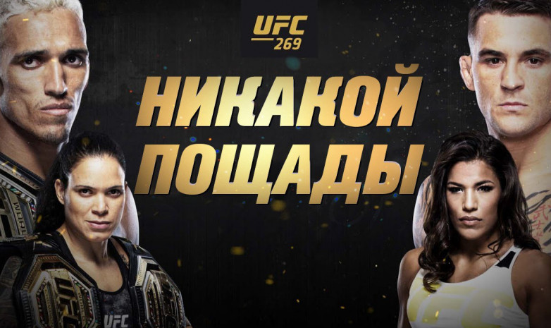 UFC 269: Промо боя Оливейра – Порье 