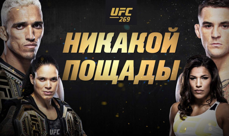 UFC 269: Оливейра – Порье жекпе-жегінің аңдатпасы