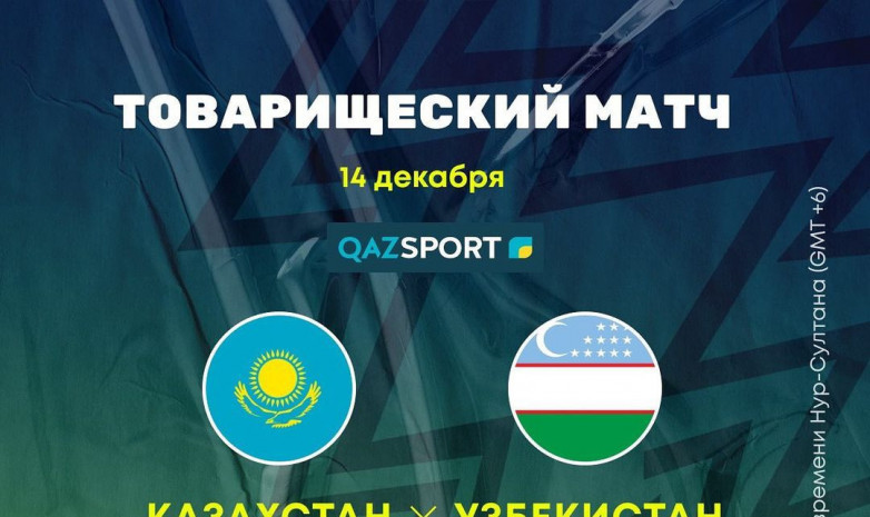 Сборная Казахстана обыграла Узбекистан в стартовом матче  в рамках подготовки к Евро-2022 