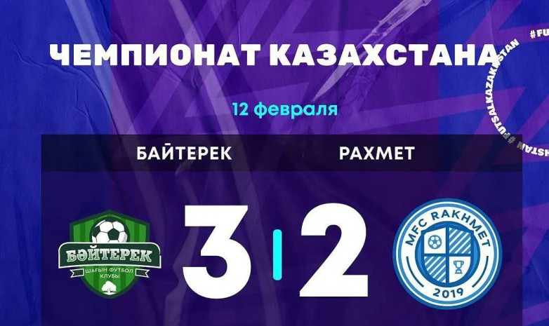«Рахмет» проиграл «Байтереку» в матче чемпионата Казахстана 