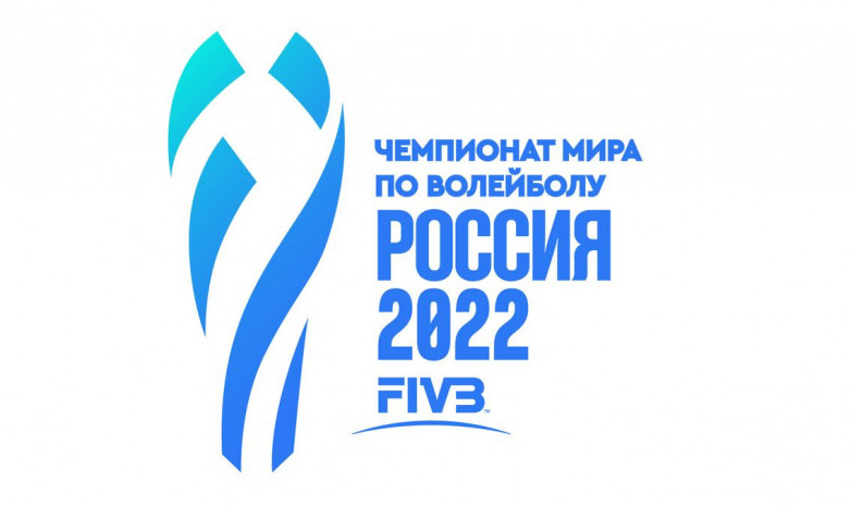 Международная федерация волейбола прокомментировала ситуацию с возможным переносом ЧМ-2022 из России 