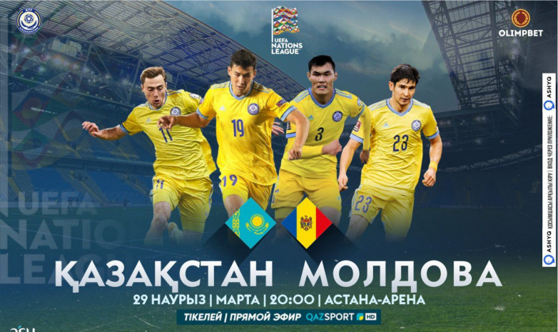 Қазақстан – Молдова ойынының билеттері онлайн сатыла бастады