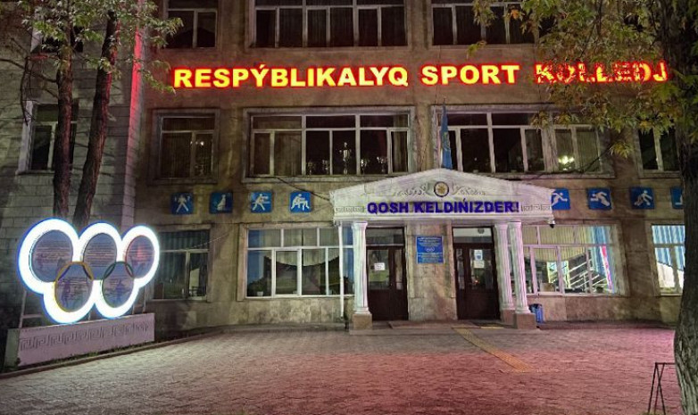 «Он не будет закрыт». Министр культуры и спорта заявил, что Республиканский колледж спорта в Алматы продолжит свою работу