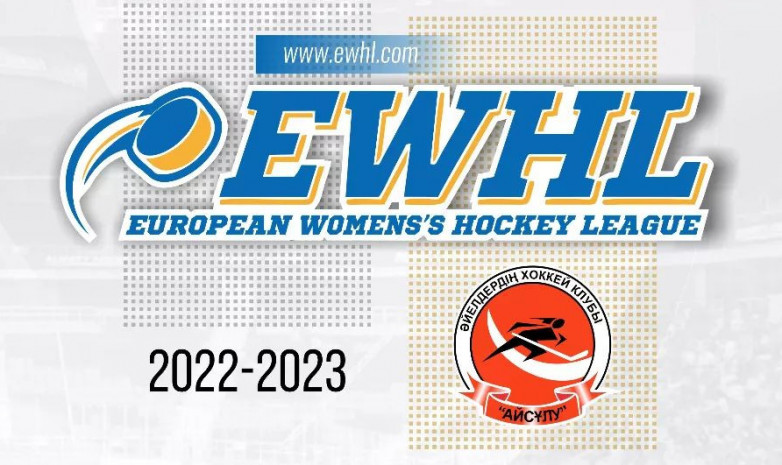 Обнародован календарь игр «Айсулу» в Европейской женской хоккейной лиге и Суперкубке EWHL
