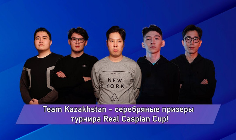 Team Kazakhstan — серебрянные призеры Real Caspian Cup по Dota 2!