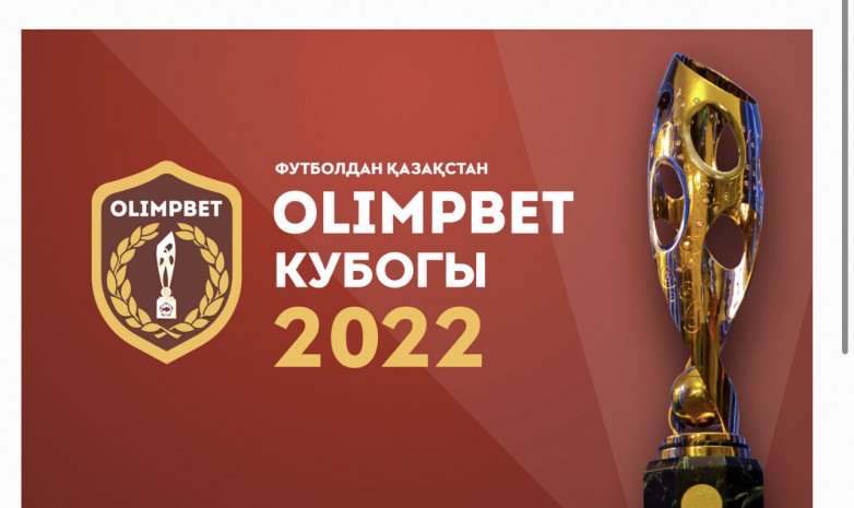 ПФЛК объявила время начала и место проведения финала Кубка Казахстана