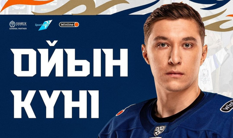 «Барыс» объявил состав на матч КХЛ с «Салаватом Юлаевым»