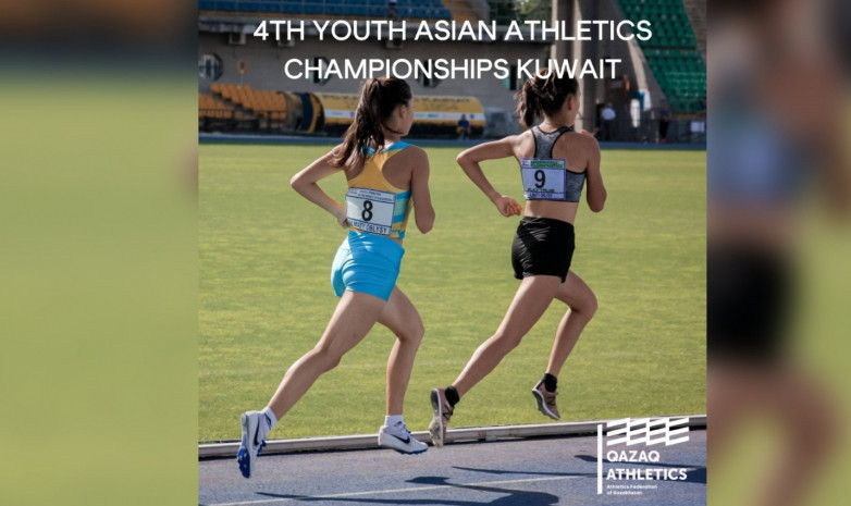 На чемпионате Азии по легкой атлетике U18 Казахстан представят 27 спортсменов