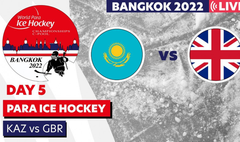 Прямая трансляция матча чемпионата мира по паралимпийскому хоккею Казахстан – Великобритания