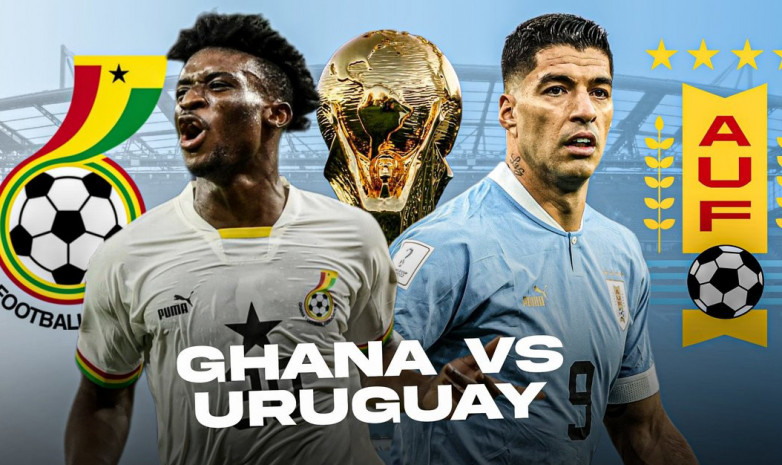 Гана – Уругвай: стартовые составы команд на матч ЧМ-2022