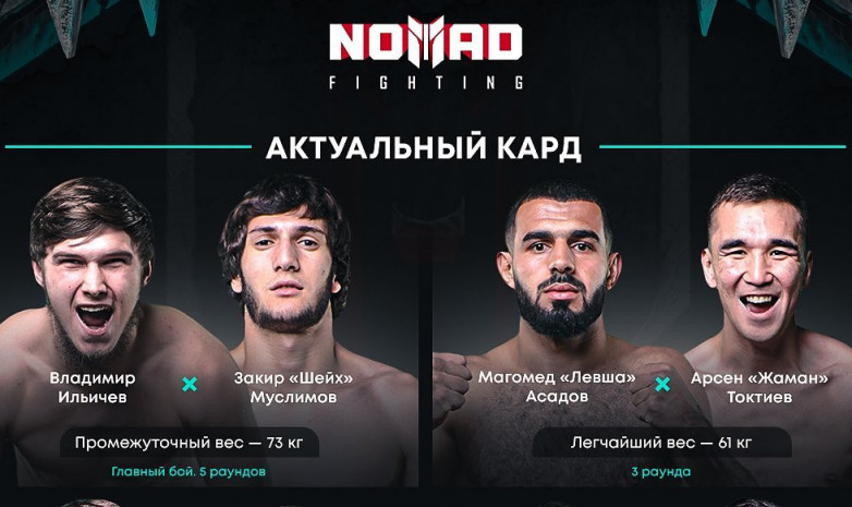 Опубликован выпуск очередного турнира кулачных боев Nomad Fighting 