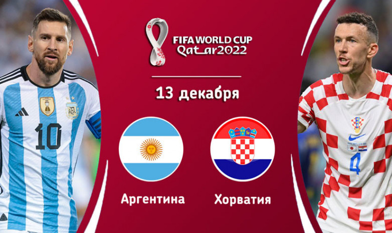 Прямая трансляция матча полуфинала ЧМ-2022 Аргентина — Хорватия