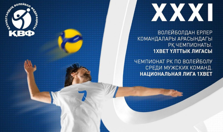 Календарь игр 3-го тура мужского чемпионата Казахстана по волейболу