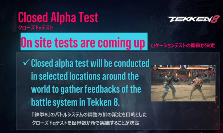 Стала известна дата поведения закрытого альфа-тестирования Tekken 8