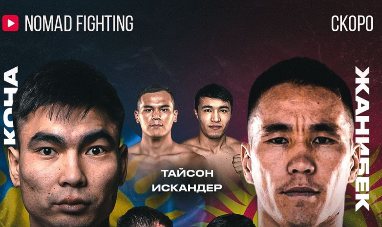 Nomad Fighting Championship объявил о скором столкновении бойцов Казахстана и Кыргызстана