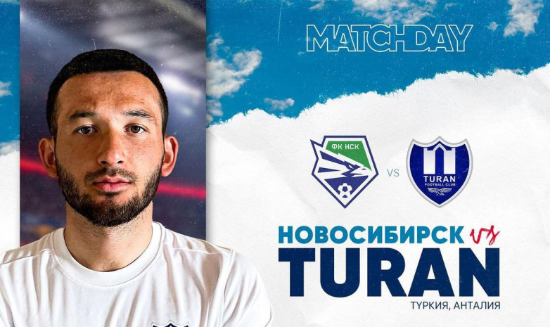 «Туран» уступил в товарищеском матче «Новосибирску»