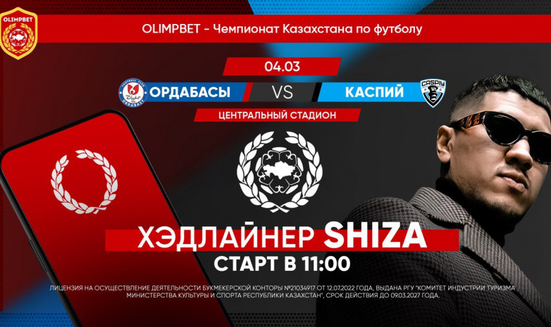 Рэпер Shiza выступит в Шымкенте перед стартом чемпионата Казахстана по футболу