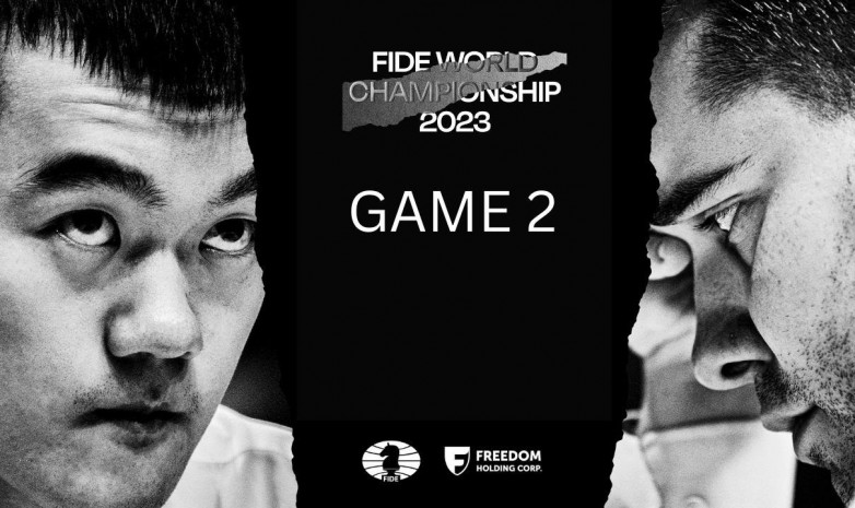 Прямая трансляция второй партии матча за титул чемпиона мира по шахматам в Астане