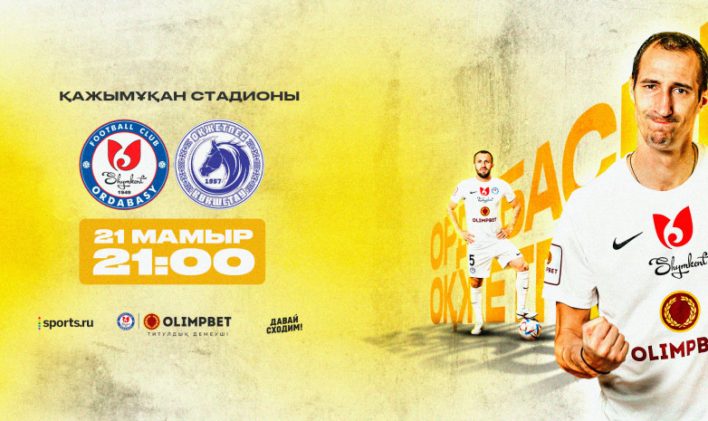 «Ордабасы» - «Окжетпес»: стартовые составы команд на матч 10-го тура Olimpbet-Чемпионата Казахстана