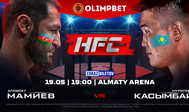 Первый турнир HFC MMA в Алматы – уже в пятницу