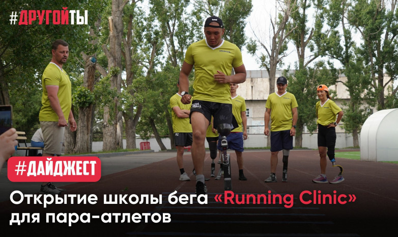 Открытие школы бега «Running Clinic» для пара-атлетов