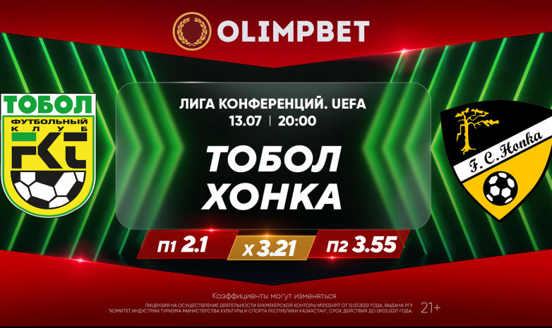 В Olimpbet дали расклады на домашнюю встречу «Тобола» с финской «Хонкой»